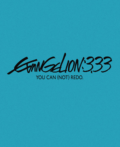 ヱヴァンゲリヲン新劇場版：Q EVANGELION:3.33 YOU CAN (NOT) REDO.