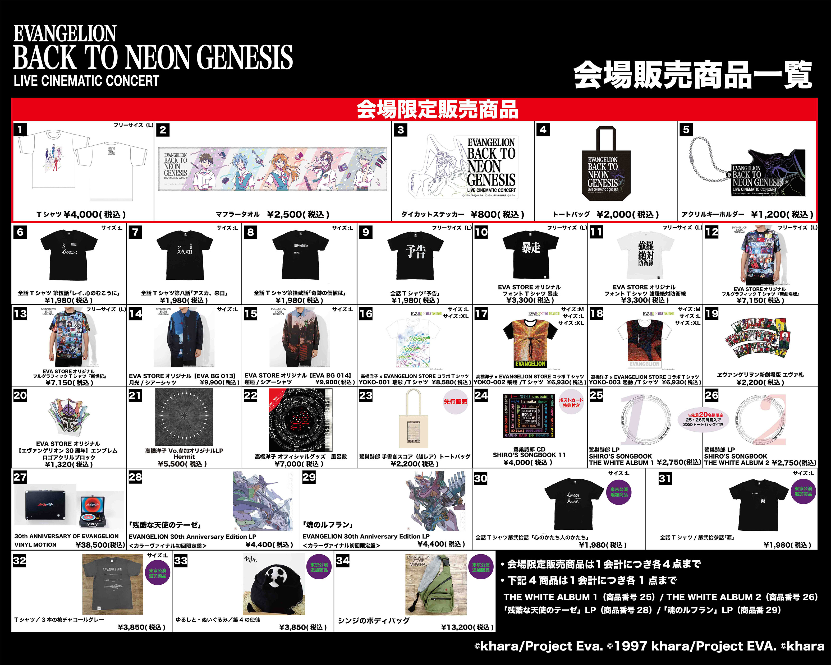 グッズ一覧