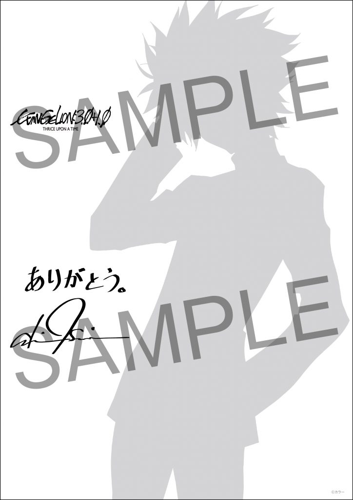 急遽決定！“最後の”入場者プレゼント！全国合計100万名様へ、キャストサイン入り 「真希波・マリ・イラストリアス」または「渚カヲル」ミニポスター –  エヴァンゲリオン公式サイト