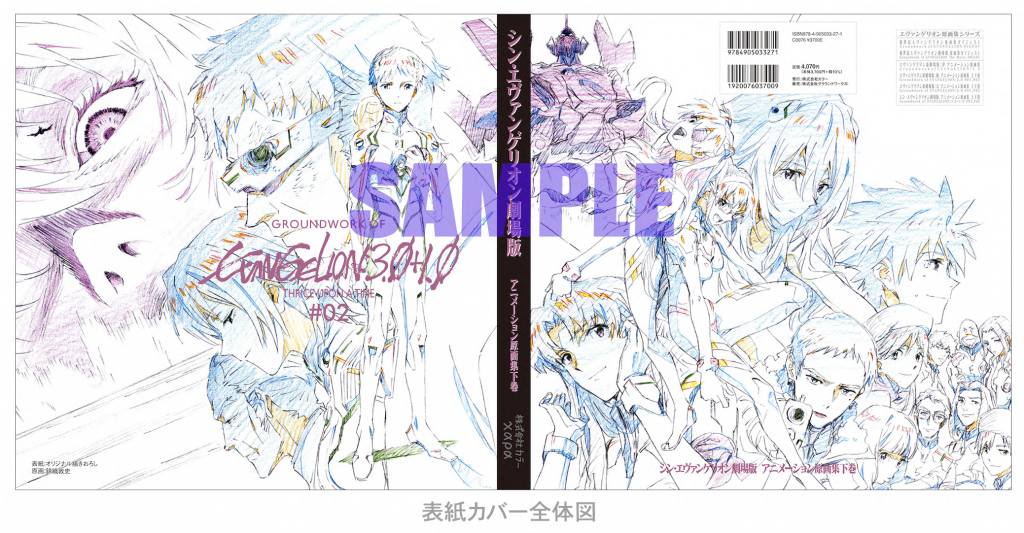 シン・エヴァンゲリオン劇場版 アニメーション原画集 下巻」 発売決定 予約開始 – エヴァンゲリオン公式サイト シン・エヴァンゲリオン劇場版 アニメーション原画集 下巻」 発売決定 予約開始 – エヴァンゲリオン公式サイト