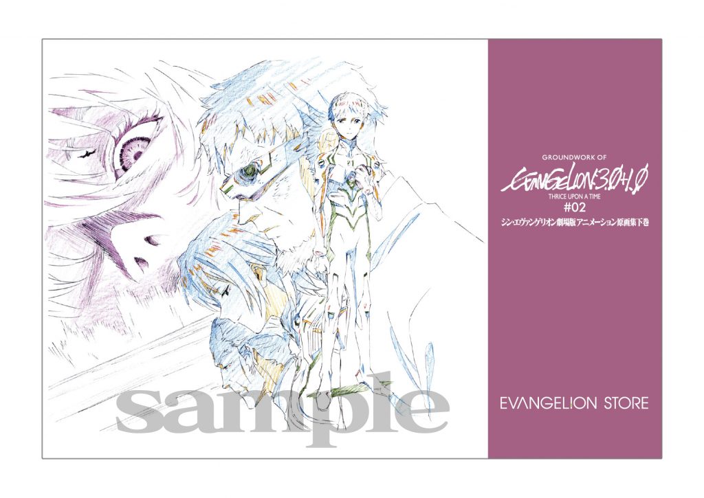 「シン・エヴァンゲリオン劇場版 アニメーション原画集 下巻」 11月11日 発売決定 – エヴァンゲリオン公式サイト 「シン・エヴァンゲリオン劇場版 アニメーション原画集 下巻」 11月11日 発売決定 – エヴァンゲリオン公式サイト