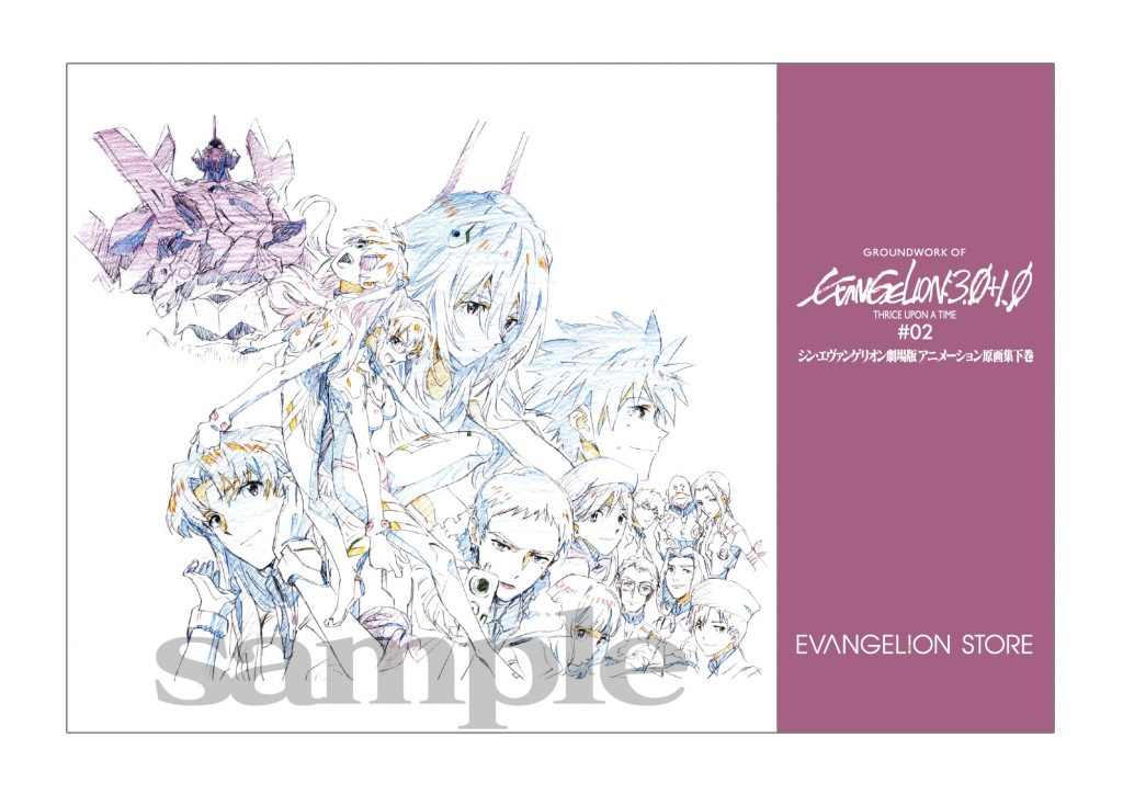 シン・エヴァンゲリオン劇場版 アニメーション原画集 下巻」 11月11日 発売決定 – エヴァンゲリオン公式サイト シン・エヴァンゲリオン劇場版 アニメーション原画集 下巻」 11月11日 発売決定 – エヴァンゲリオン公式サイト