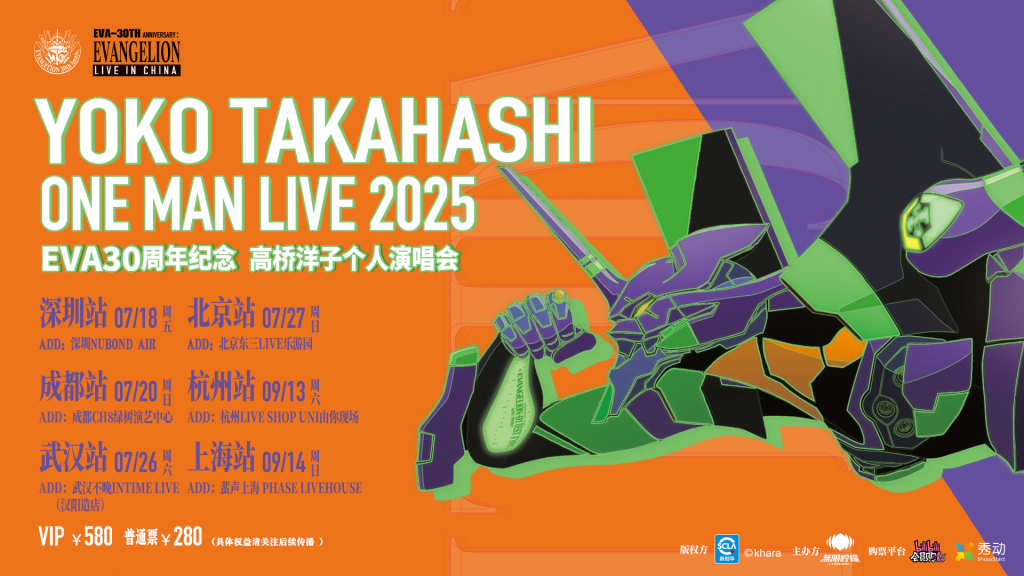 シリーズ30周年記念・高橋洋子の単独ライブツアーin中国 開催決定